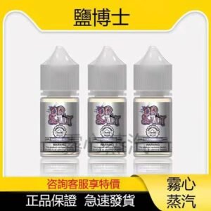 鹽博士煙油 DR.SALT 系列 煙油 丁鹽 鹽油 買5送1 原廠正品 假一賠十