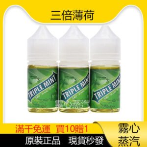 三倍薄荷 綠箭薄荷 丁鹽 鹽油 煙油 35mg  買5送1  原裝正品  假一賠十