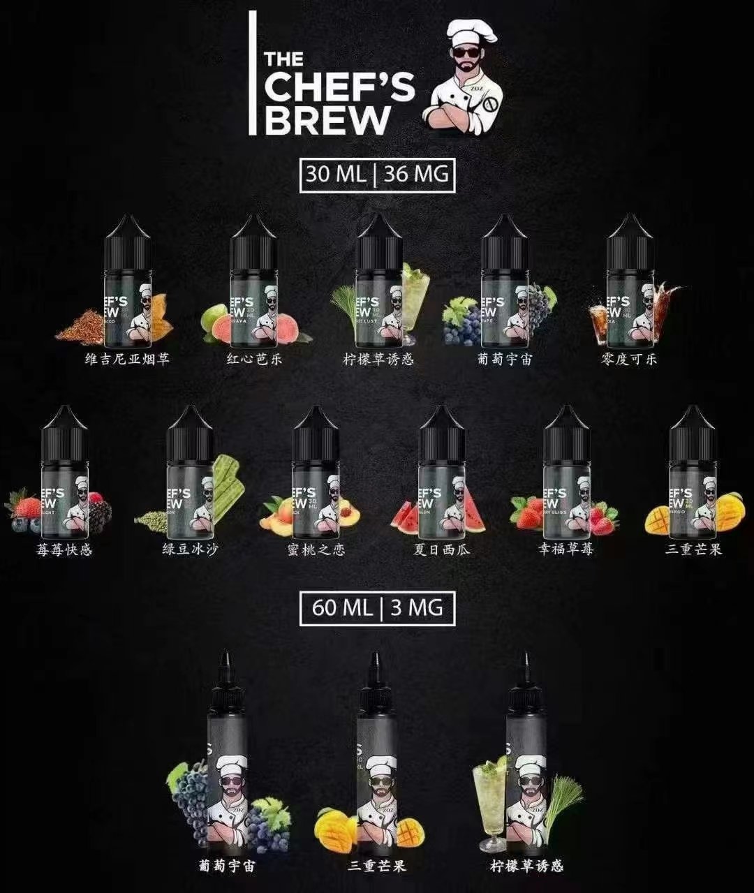 廚師佳釀CHEF’S BREW煙油 30ML/36MG 買5送1 原裝正品 假一賠十:圖片 3