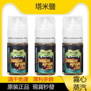 TAMI 塔米 大嘴怪 煙油 丁鹽  30ml 35mg  買5送1  原廠正品 假一賠十