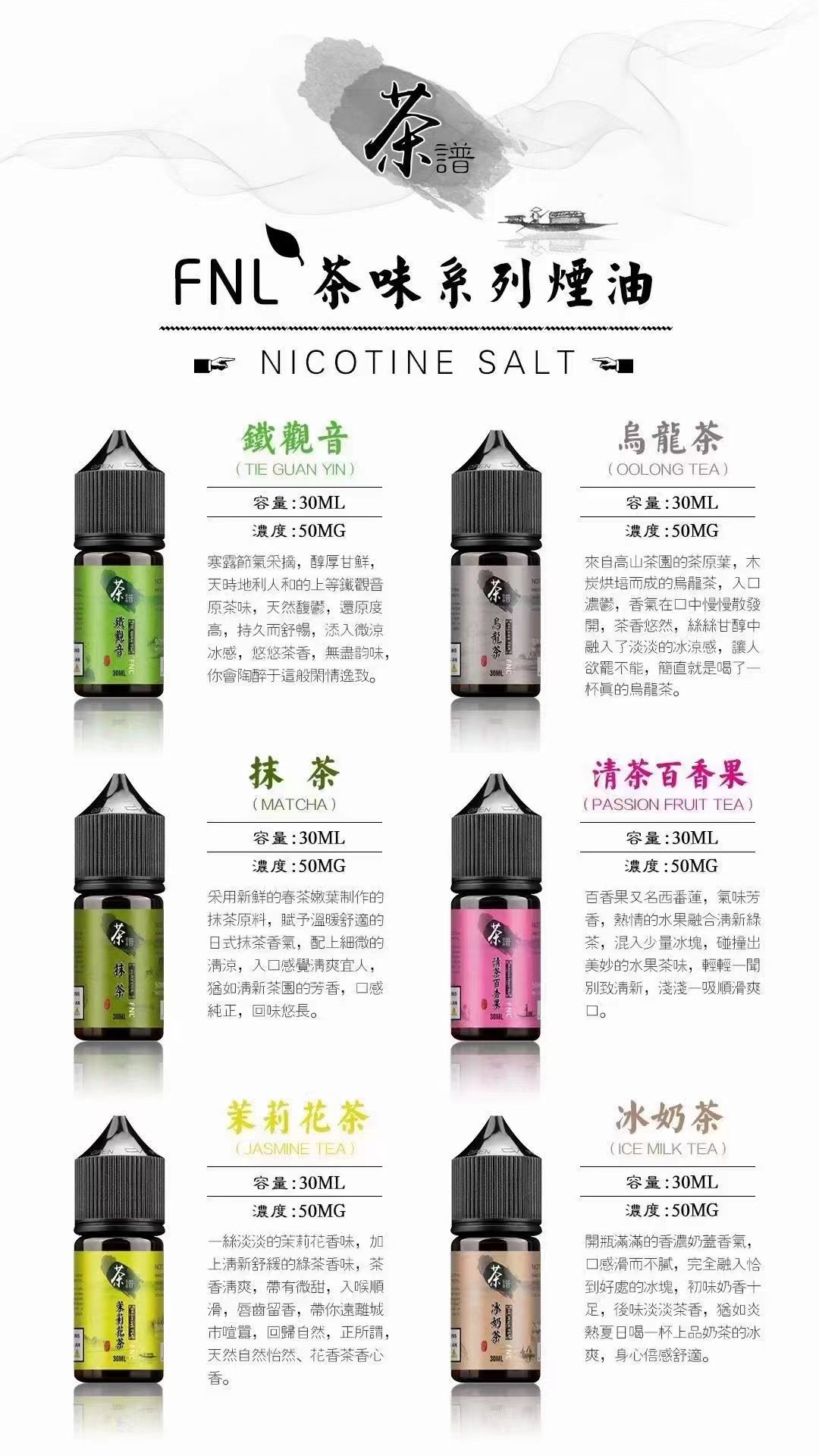 茶譜煙油 30ml 50mg 高丁鹽 小煙專用 烏龍茶 買5送1 原廠正品 假一賠十:圖片 2